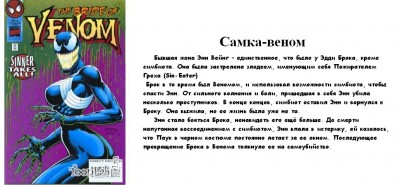 -веном.JPG